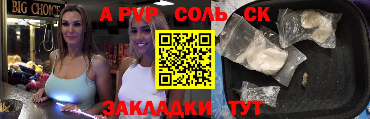 APVP СК КРИС  Alpha-PVP Соль  Вход с VPN  как найти закладки  A-PVP  А ПВП СК  Хасавюрт 