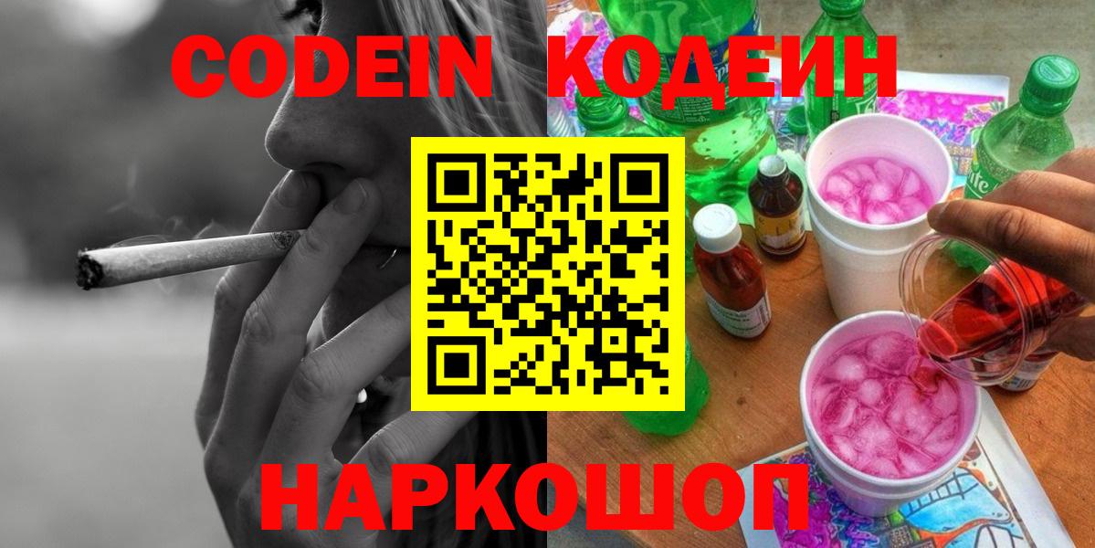 Codein Purple Drank  Вход с VPN  закладка  Хасавюрт  Кодеин Purple Drank 